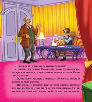 1f88c5f001aff782827b056048e213be_360x0f_mft_cvetiata_na_malkata_ida_cover-copy