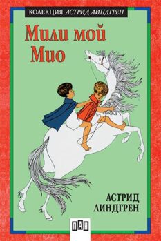 c0bca0bc06784256a98825d343f29d3d_360x0f_lindgren-mio_cover-copy
