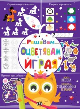 c281d81e26ab7ce42aeca39f9367fe6b_360x0f_reshavam-oczvetyavam-triya-sinya