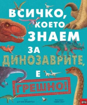 c29f1f177f3c75a1ee63db196fdc5f32_360x0f_dinozavri