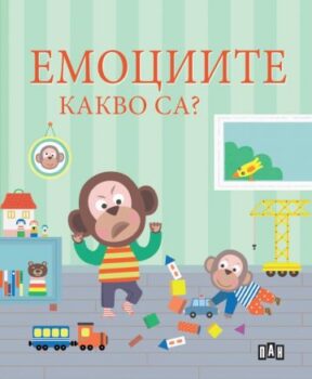 c35817f7c3d18ef59d8f9771a1fb8c41_360x0f_emociite_kakvo_sa