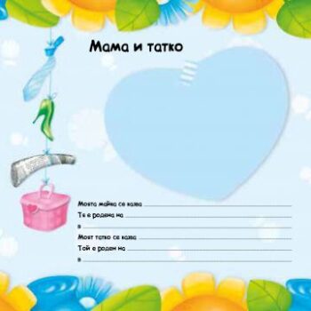 06a6cebbe6a537c935a4da974a9c7127_360x0f_album_na_moeto_momche