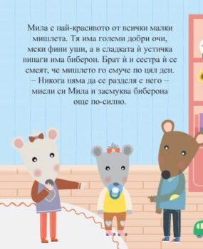 729a49cf5a867d3706ac6ca110fcafee_360x0f_bibernut_za_kakvo_e