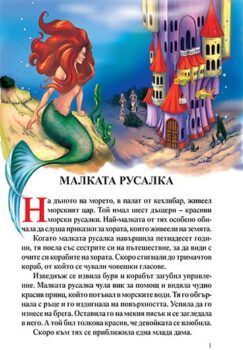 4697f17a68084dd3807691170702d790_360x0f_04_cover_prikazki_za_leka_nosht_groznoto_patence-copy