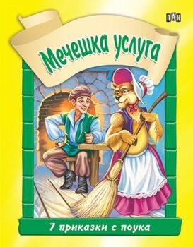 c504544bf2f306914d988a0b8f743e1f_360x0f_cover_3_lafonten_mecheshka-usluga