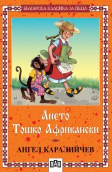 c58a76c84a91dae3e4061ab8176738c4_360x0f_aneto_toshko_afrikanski
