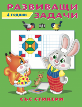 cc691ba679602c939e0afc0300e1dbda_360x0f_razvivashti-zadachi-4g