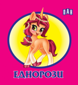 ced8874332037e3ff758695c50394cff_360x0f_harmonika_ednorozi_2022-1