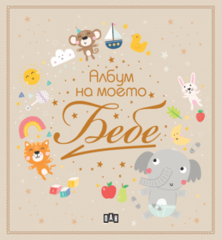 cf44fdb805cfebb150b7961defee3ecb_360x0f_album_za_bebeto