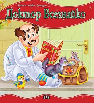 cf5cc9497304bc496f39732cefc5dcbb_360x0f_mft_cover_doktor_vsezanaiko-copy