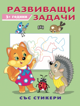 cfb50833bf03329c80364728a1076568_360x0f_razvivashti-zadachi-3g