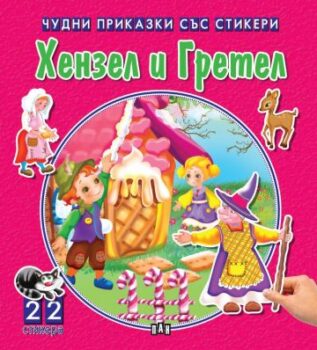d10771e32ab2ab089dda5be6d4b36fd0_360x0f_henzel_i_gretel