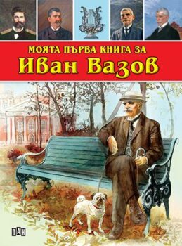 d160d422821e7683e81185c287b9ca2c_360x0f_vazov_cover-copy