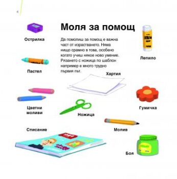 d7ed9e2590d61d4de670bc7862e9ec67_360x0f_detskata_gradina