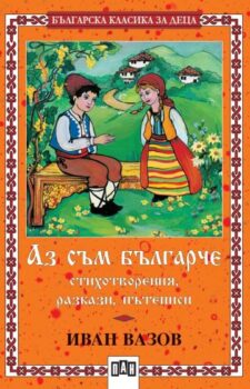 d1cb2fa36c0b88ff21be0bc3f5b9ed6d_360x0f_az_sum_bulgarche