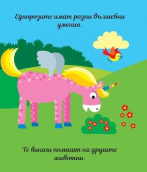 b4bf5f6e8dd485e7226c3c474f131603_360x0f_kniga_s_puzeli_ednorozi