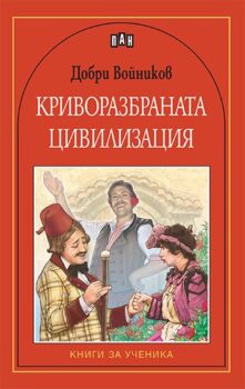 d2b4fb741a8715c114641cd6be3c9c28_360x0f_cover_civilizacia_voinikov