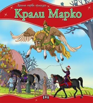 d367f507eb0cecb202e40fb30a9b2f37_360x0f_mft_krali_marko_cover-copy