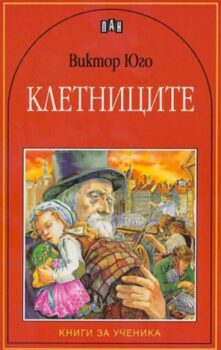 d3ecb2264d18827abdcdfbcaf5b236c4_360x0f_kletniczite-copy