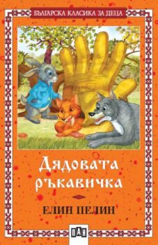d5a41775ab47edad83cd5f77e60d57fc_360x0f_diadovata_rukavichka