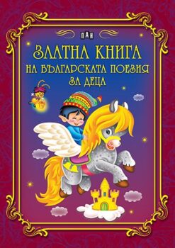 d9c34a7725b09bc87303a0d03ce89cd4_360x0f_cover_gold_book_bg_poezia_03