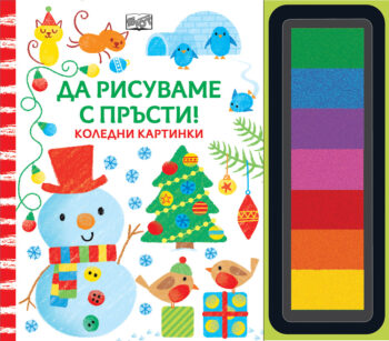 da-risuvame-s-prysti-koledni-kartinki_1