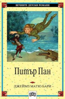 dda9f854ac5754b8f5cd7ebb39fd8a76_360x0f_peter_pan