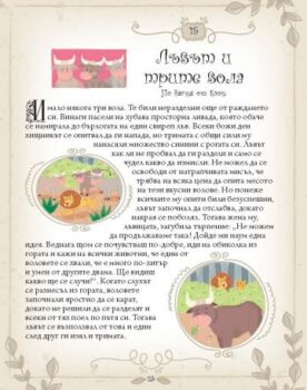 71e7e02aba5ef2a4275d74498d989d46_360x0f_101_prikazki_za_jivotni
