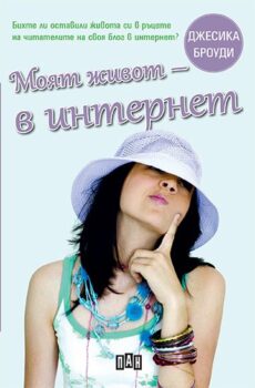 e26fb8f06ea9c24a6252cacb1e009db2_360x0f_moiat_jivot_v_internet_cover