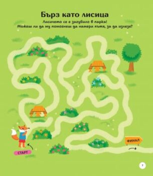 4a55f3c701846af1714f42d0d0bce7de_360x0f_moiata_kniga_s_igri_zadachi