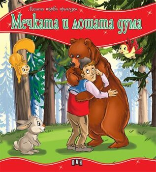 e4d97d9dc8319d2ea6758d8d5a7cbf24_360x0f_mft_mechkata_loshata_duma_cover-copy