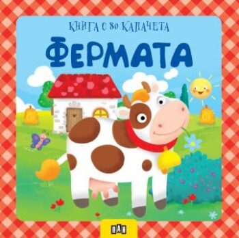 e52591994f80121de6ff951a6de104a1_360x0f_fermata_s_kapacheta