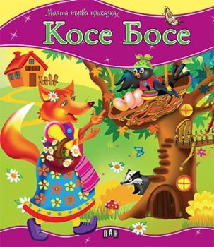 e784753a133bb434c2678b9be723afaa_360x0f_mft_kosebose_cover-copy