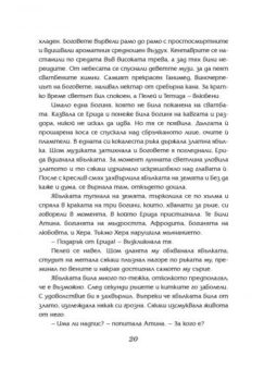 756ca656f773f8344bf1134dc015da84_360x0f_horoviz_mitove_i_legendi