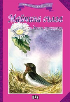 e85a42bb829455c64b41af2fd678e9f1_360x0f_cover_mai4inasalza_2020-copy
