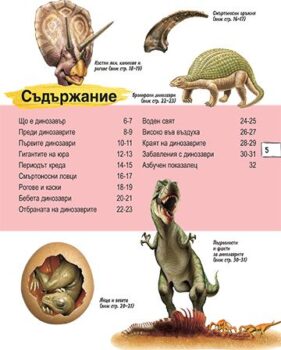 5b0befce45af160f5050b086f4fe1713_360x0f_book_dinos_part-1-copy
