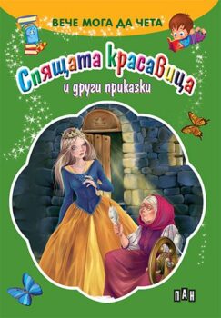 ea9f4395a1579d63a882b172f6871433_360x0f_cover_2_spiashtata_krasavica-copy