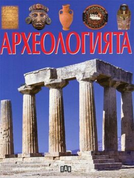 ed3479c3249b3e74d972c24f0af67f9f_360x0f_arheologiya-copy