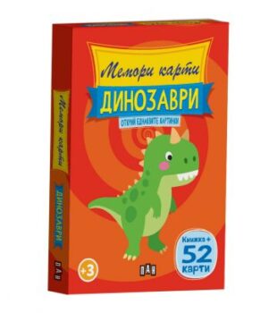 ef210817bf77bbdef9b00de8eb319b23_360x0f_dinozavri_susaeta_box_cards