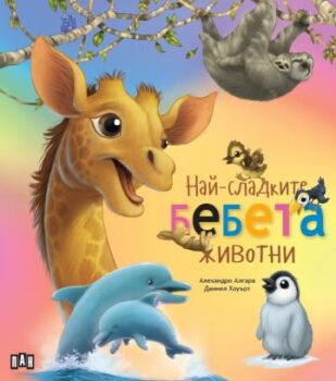 effcf687ff814267367e9d075cbe8e37_360x0f_bebeta_jivotni