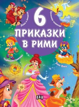 f143b006dc7d083cc2be91b9d31704cc_360x0f_6_prikazki_v_rimi