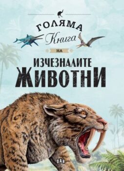 f2139818b0d1b9b413dcec44b4ce8bb8_360x0f_izcheznali_jivotni_korica
