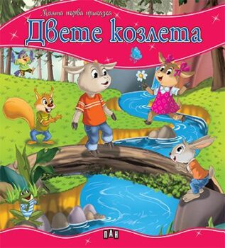 f42d4dca3126565ad9e0b1d5dd44d37a_360x0f_mft_dvete_kozleta_cover-copy