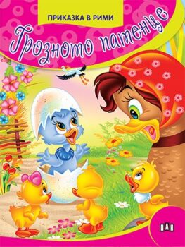 f5efead3810024405c7f2da411c9d5ea_360x0f_6_cover_groznoto_pate_prik_rimi-copy