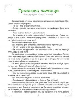 58e7658ddcc7909a2c77f1f99414ffe5_360x0f_5_minutni_prikazki