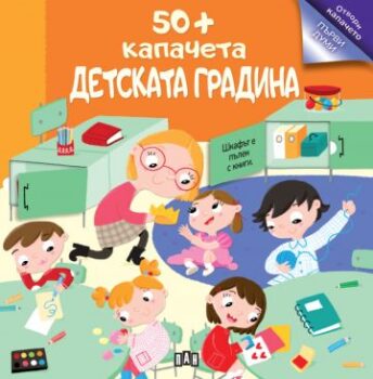 f6dcfa777ee2844d7ebd5a409114120b_360x0f_detskata_gradina