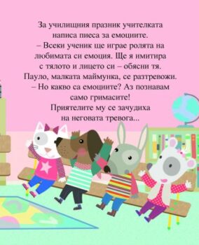 c35817f7c3d18ef59d8f9771a1fb8c41_360x0f_emociite_kakvo_sa