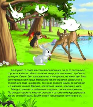 76bca62cc528c839df381f3ff5fa753d_360x0f_bambi_stikeri