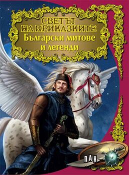 fa6573c0c003ff503ff7033a1a7e2689_360x0f_cover_sv_prikazkite_mitologia-copy
