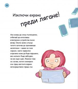 40f873381ac03744a654321960003b71_360x0f_kak_da_rastem_zdravi_i_silni
